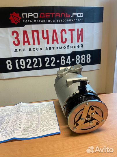 Компрессор кондиционера Volvo s40 Fort focus 2