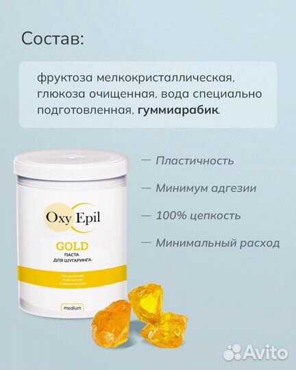Паста для шугаринга OxyEpil gold, 1500г