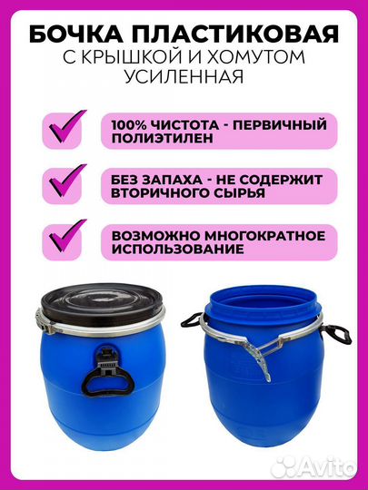 Бочка пластиковая для воды 48 литров пищевая