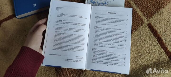 Учебники Истории России