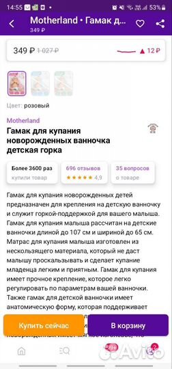 Гамак для купания младенцев