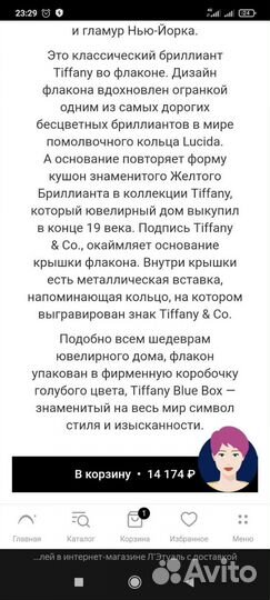 Парфюмерная вода Тифани женская оригинал