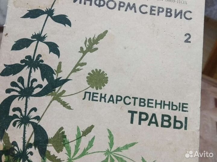 Книга Лекарственные травы