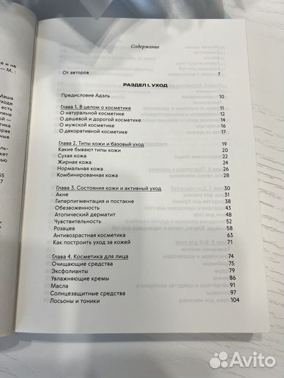 Книга «Нормально о косметике»