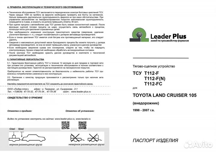 Фаркоп toyota land cruiser 105 T112-FC