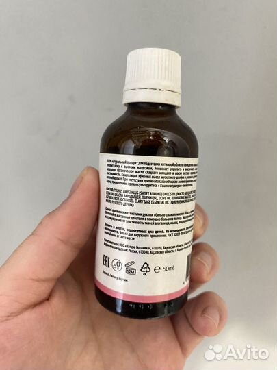 Масло для подготовки к родам