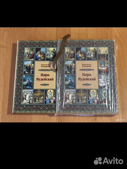 Книга: Царь Иудейский