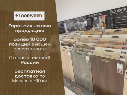 SPC плитка ламинат Floorwood / Флорвуд со склада