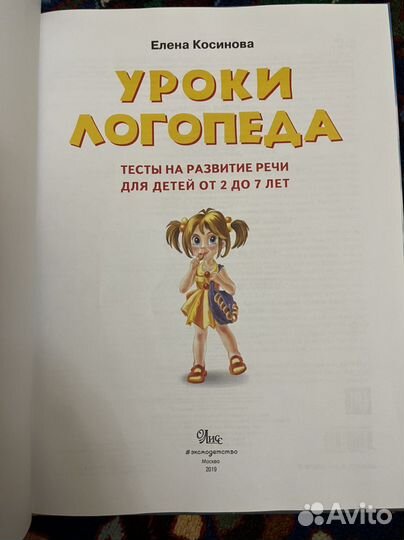 Уроки логопеда