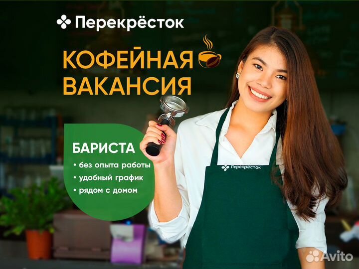 Бариста