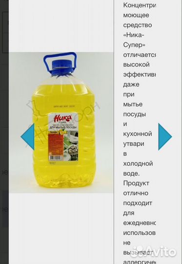Средство для мытья посуды ника супер 5 л