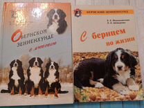 Книги про собак породы зенненхунде