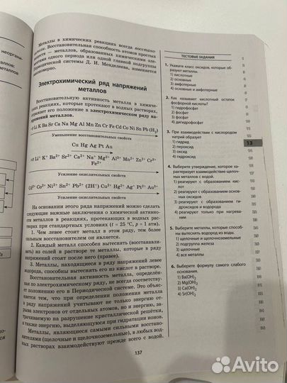 Справочник по химии