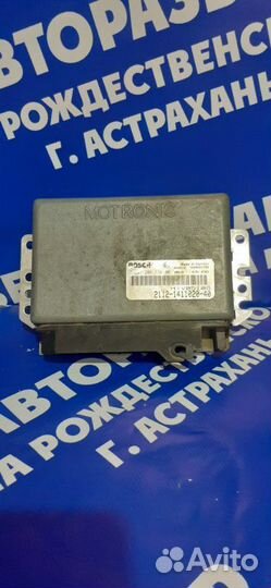 Блок управления двигателем Ваз Лада 2110 седан