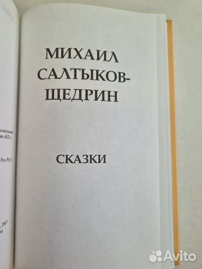 Орел-меценат. Избранное. Салтыков-Щедрин