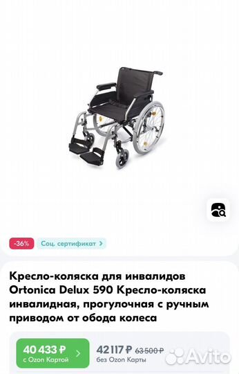 Инвалидная коляска ortonica deluxe 590 новая