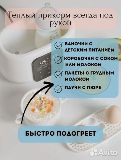 Подогревател стерелизатор для бутылочек