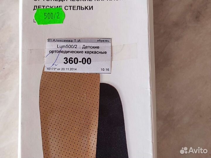 Ортопедические стельки детские