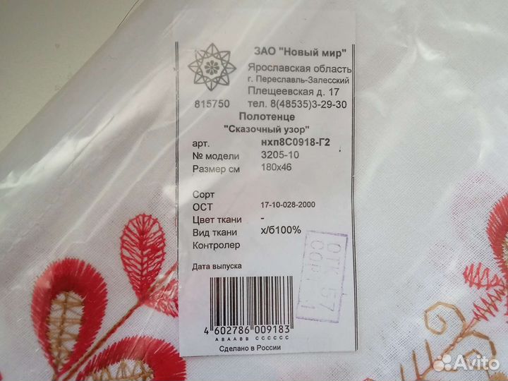 Полотенце рушник