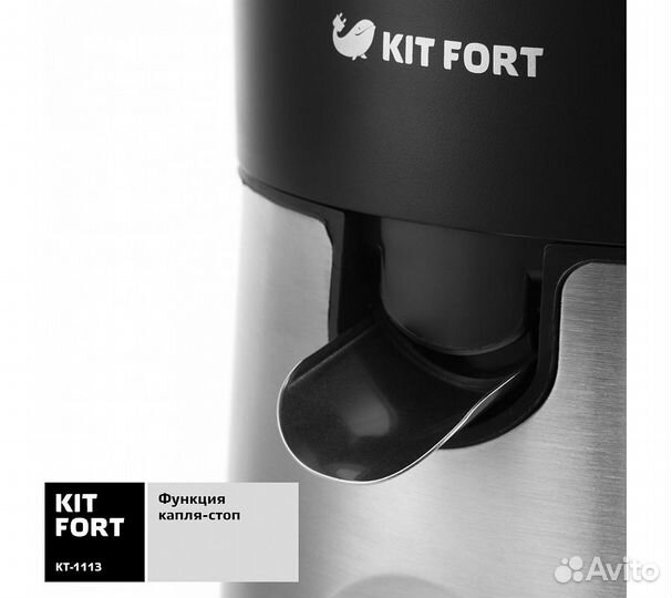 Соковыжималка Kitfort KT-1113 85 Вт