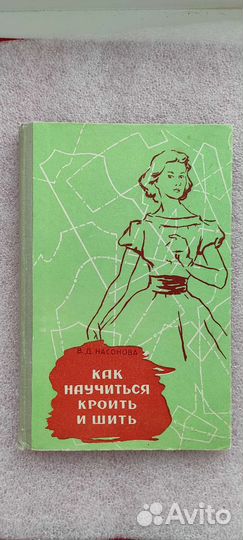 Книги по домоводству и рукоделию