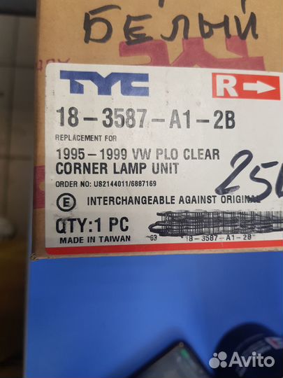 Указатель поворота правый белый VW polo (1994-1999