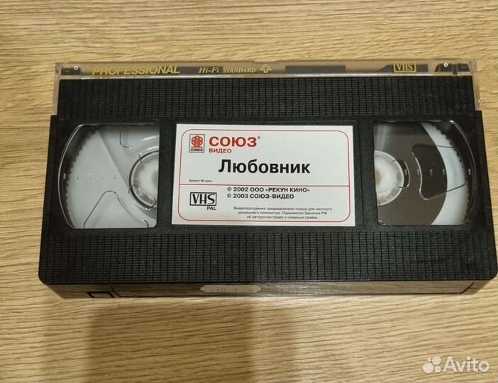 Видеокассета VHS.Фильм любовик