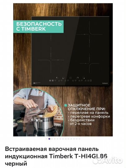 Индукционная варочная панель новая