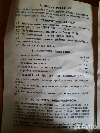 Электроприбор для выжигания по дереву