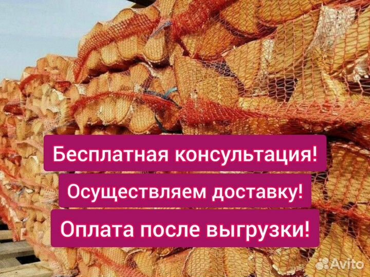 Дрова березовые в сетках без гнили