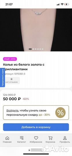 Колье из белого золота с бриллиантами