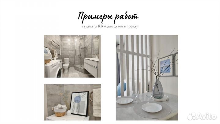 Хоумстейджинг. Подготовка квартиры к продаже/аренд