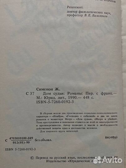 Дом судьи