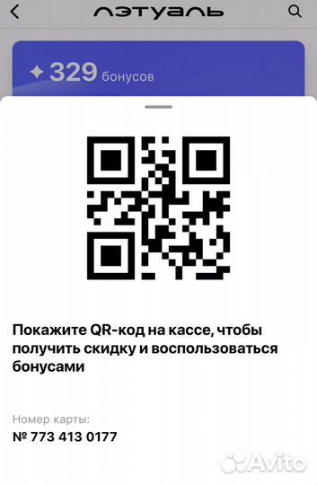 Скидочная карта Летуаль 25