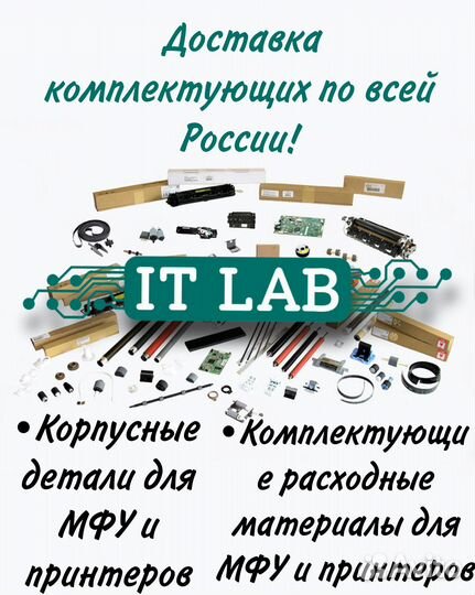 Корпусные детали для принтеров и мфу