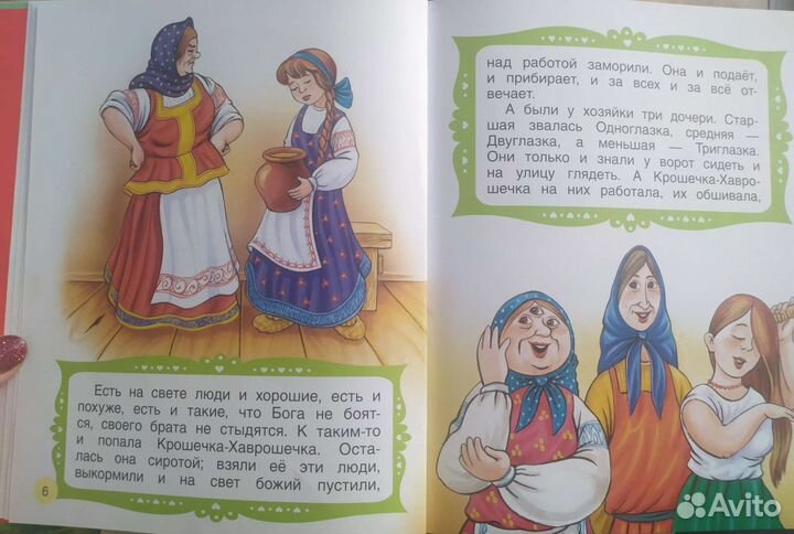 Книга Крошечка-хаврошечка (сказки)