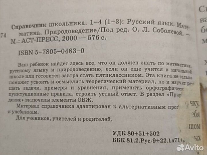 Словари, справочники, энциклопедия