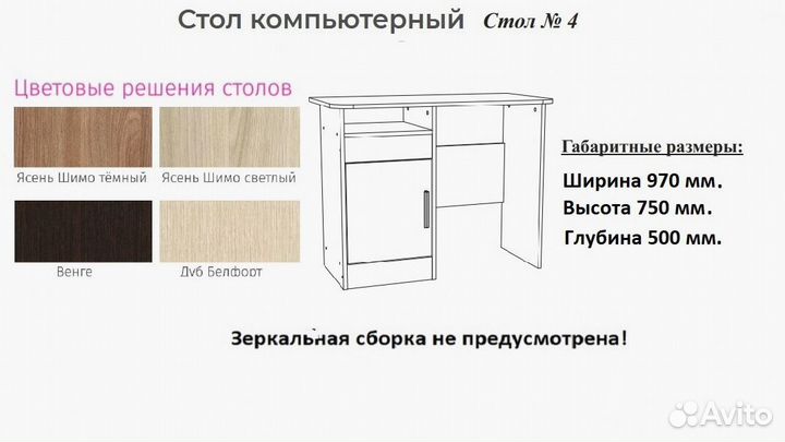 Компьютерный стол № 4 шимо