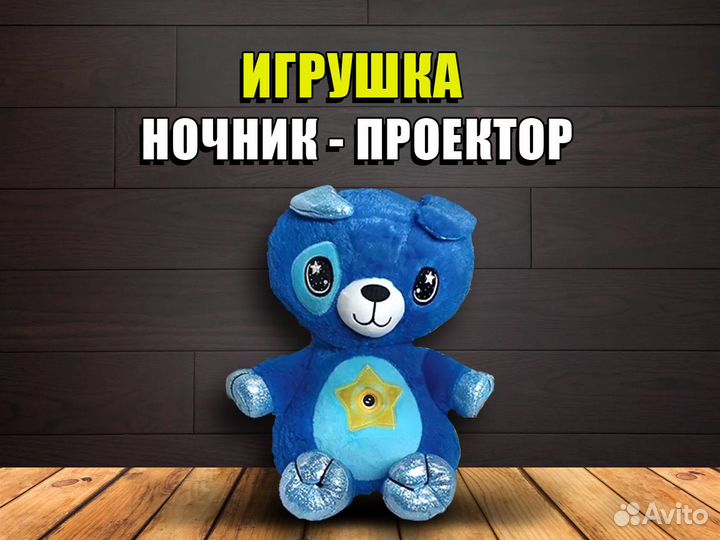 Мягкая игрушка ночник-проектор звёдного неба