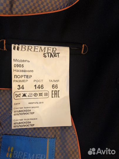 Пиджак школьный рост 146