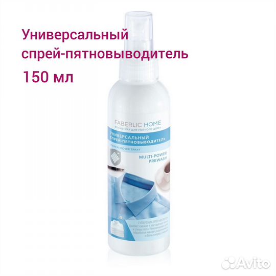 Универсальный спрей-пятновыводитель