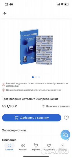 Тест полоски сателлит экспресс