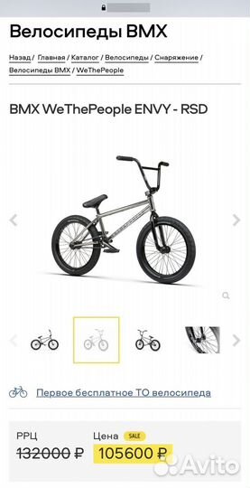 Bmx WeThePeople Envy