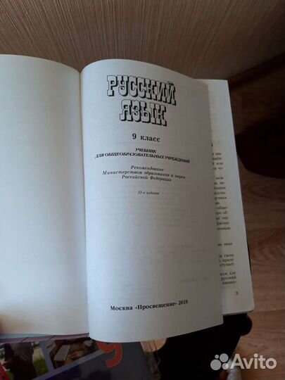 Физика 9 класс Пёрышкин 2010г