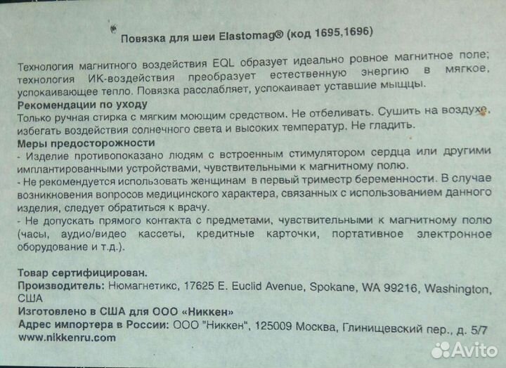 Корсет для шеи