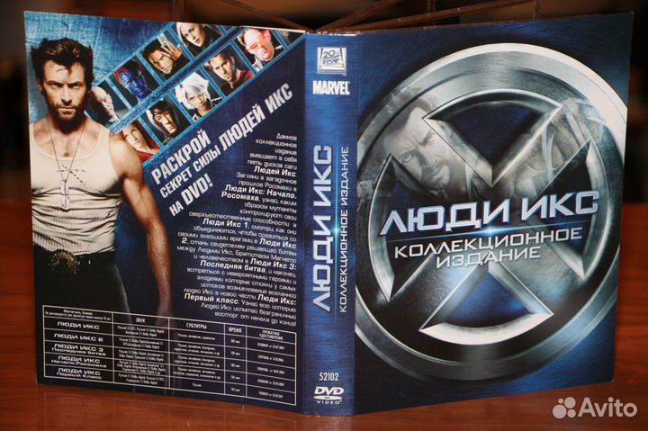 Люди Икс (Люди Х) коллекция фильмов на 5-и DVD