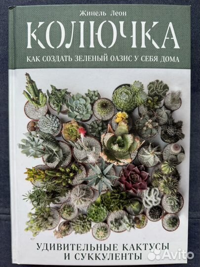 Книги про комнатные растения