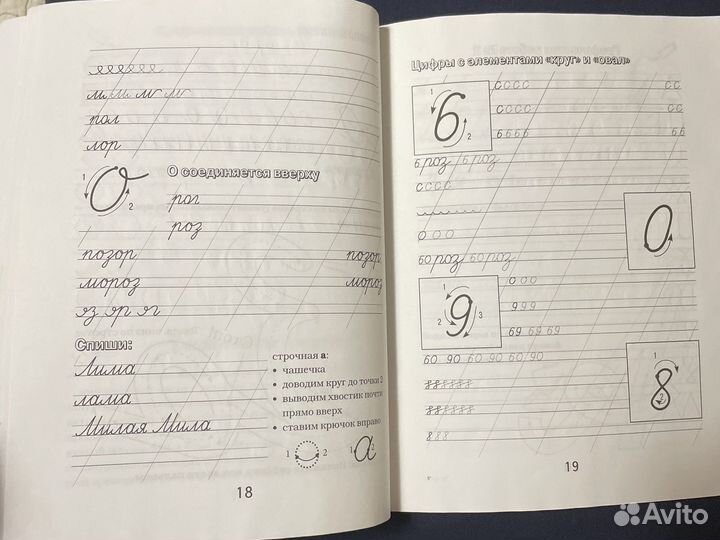 Пособие для ребенка. Уроки красивого почерка