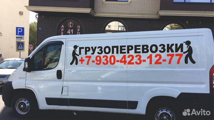 Грузоперевозки