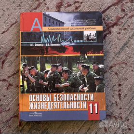 ОБЖ 11 класс. Базовый уровень. ФГОС | | купить в Амиталь с доставкой